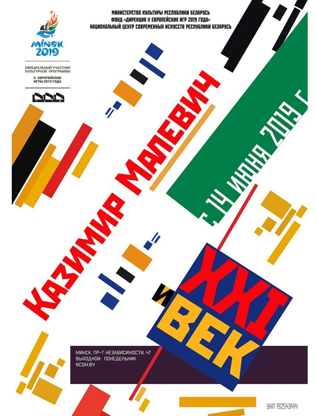 Kazimir Malevich & XXI — archive document